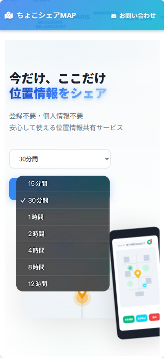 共有時間を選択する画面