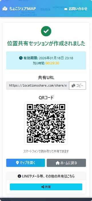 共有URLを送信する画面
