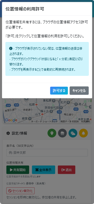 位置情報を許可する画面