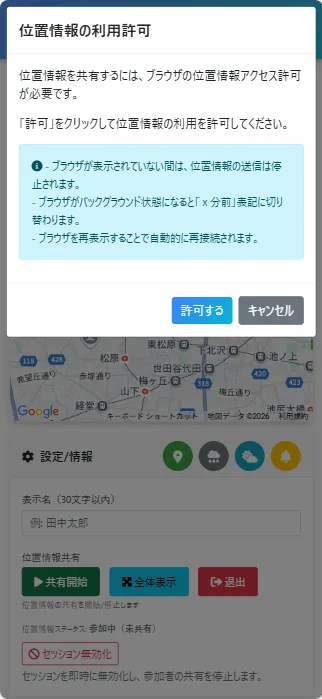 位置情報を許可する画面