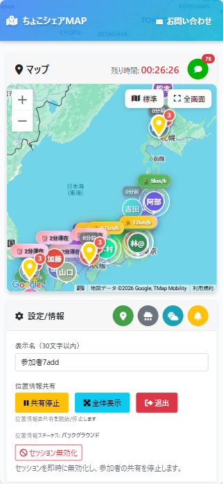 マップで位置を確認する画面